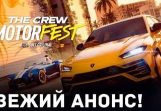 Need for speed от Ubisoft, игра The Crew: Motorfest