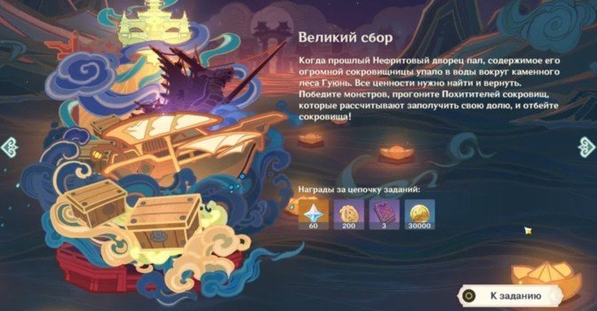 Великий сбор в Genshin Impact — событие «Краски мимолетности»