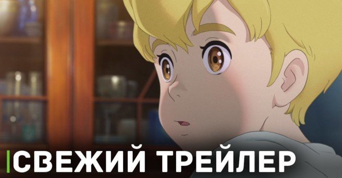 Вышел трейлер полнометражного аниме «Чердак Раджера»