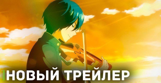 Вышел новый трейлер аниме сериала «Синий оркестр»