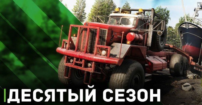 SnowRunner запускает 10 сезон с красотами Британской Колумбии