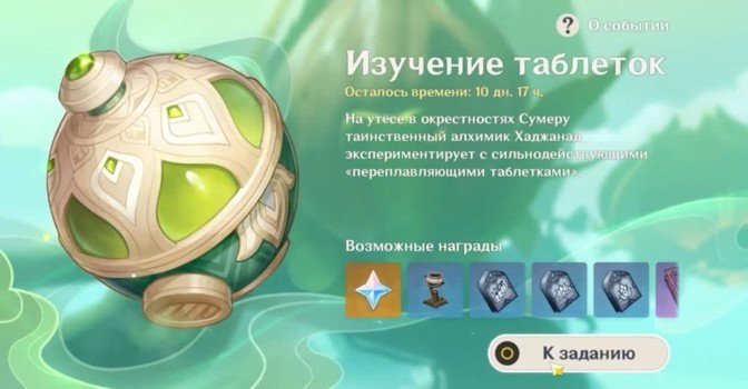 Изучение таблеток в Genshin Impact 3.0 — сражаемся под таблетками