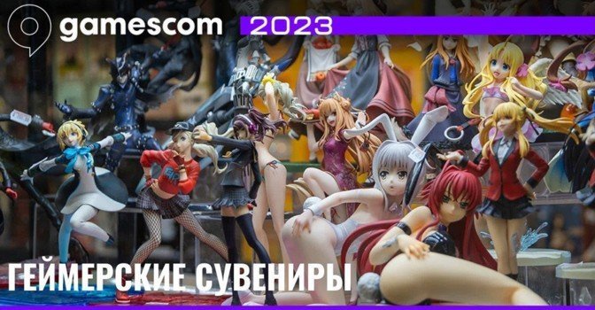 Геймерские сувениры на Gamescom 2023 — фоторепортаж