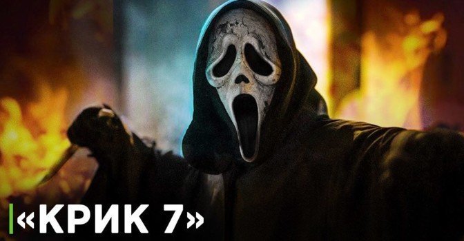 Режиссёр Кристофер Лэндон снимет «Крик 7»