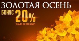 Акция «Золотая осень» на RBK Games — подарок за пополнение
