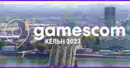 Впечатления от посещения Gamescom 2023 — отчет