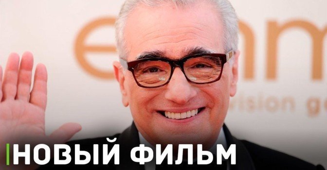 Мартин Скорсезе планирует снять фильм про Иисуса