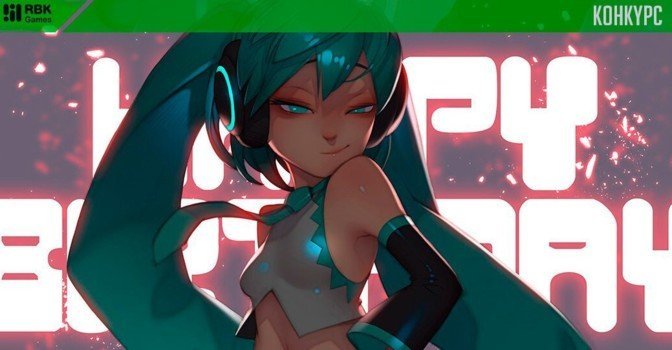 День рождения платформы RBK Games — подарки геймерам