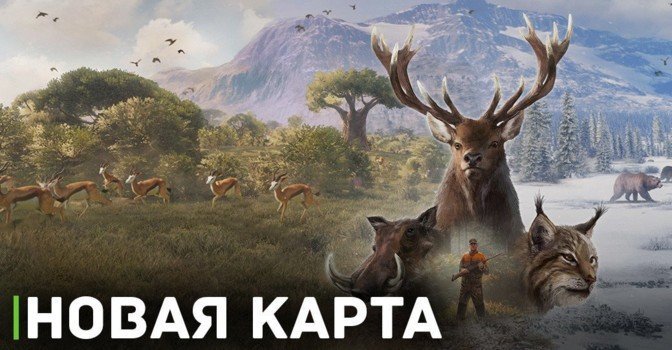Вышла новая карта для игры TheHunter: Call of the Wild