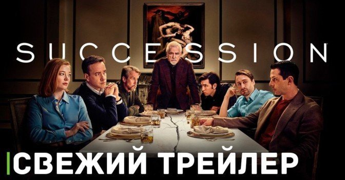 Вышел свежий трейлер четвёртого сезона «Наследники»