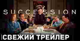 Вышел свежий трейлер четвёртого сезона «Наследники»