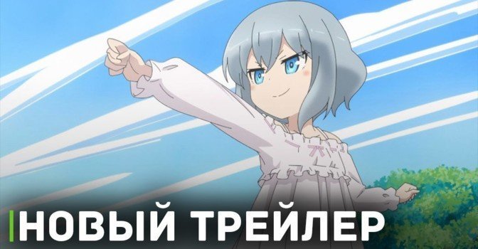 Вышел очередной трейлер аниме «Я выживу с помощью зелий!»