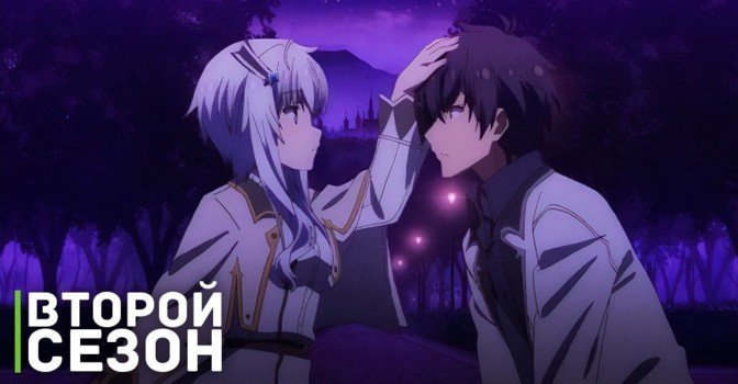 Премьера аниме «Непризнанный школой владыка демонов 2!»