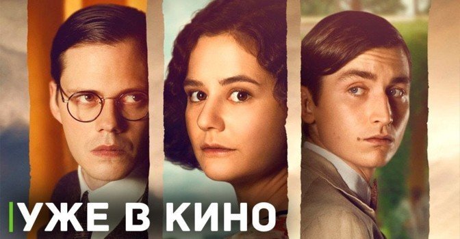 Состоялась премьера фильма «Сожги все мои письма»
