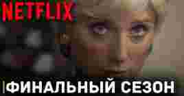 Вышел трейлер финального сезона сериала «Корона»