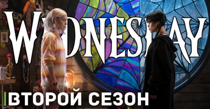 Netflix официально продлит «Уэнсдэй»