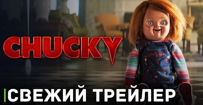 Вышел дебютный трейлер третьего сезона сериала «Чаки»