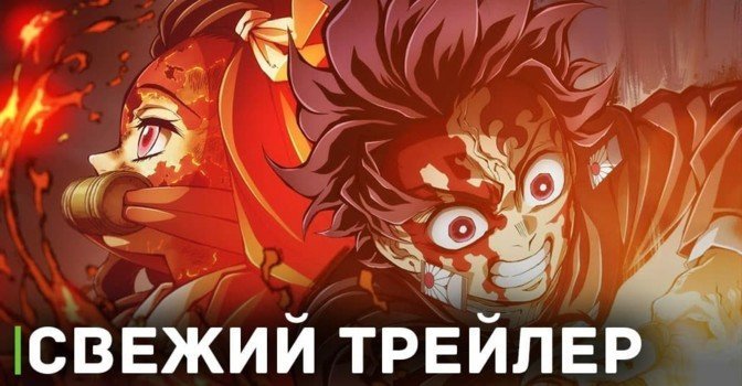Вышел трейлер «Клинок, рассекающий демонов: Тренировка столпов»