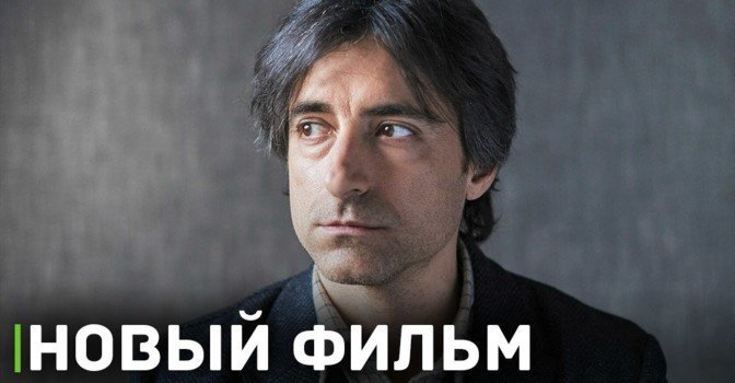 Джордж Клуни и Адам Сэндлер снимутся в фильме Ноа Баумбаха