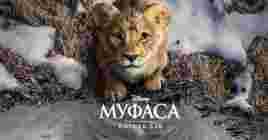 Опубликовали постеры к фильму «Муфаса: Король Лев»