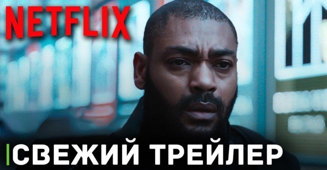 Netflix опубликовал дебютный трейлер фильма «Кухня»