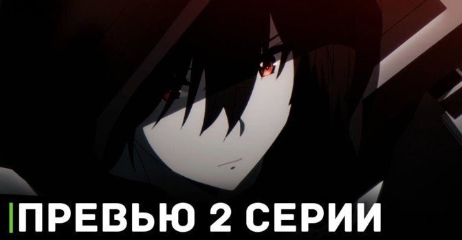 Опубликовали видео превью 2 серии аниме «Восхождение в тени! 2»