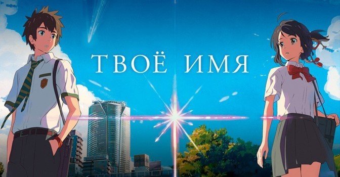 Производственный ад фильма «Твоё имя»
