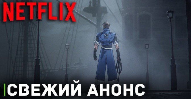 Анонсирован мультсериал «Кастлвания: Ноктюрн»