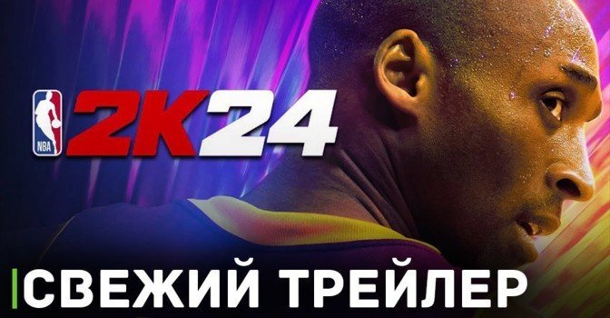 Опубликовали новый трейлер игры NBA 2K24