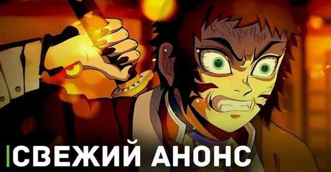 «Клинок, рассекающий демонов: Тренировка столпов» утвердили