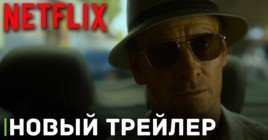 Netflix опубликовал новый трейлер к фильму «Киллер»