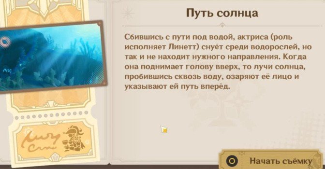 Розы и мушкеты: В кадре «Путь солнца» в Genshin Impact 4.3