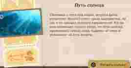Розы и мушкеты: В кадре «Путь солнца» в Genshin Impact 4.3