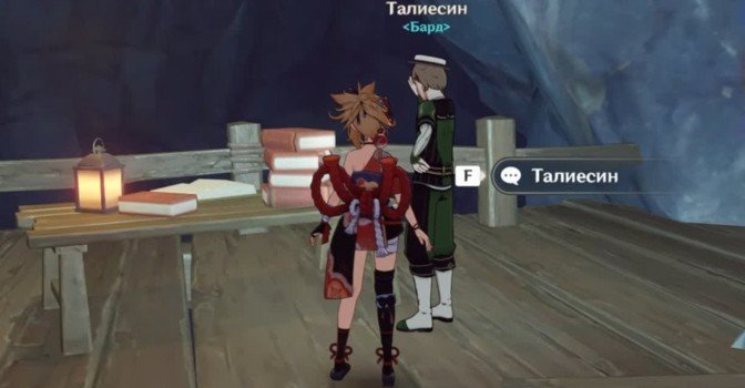 Секретное достижение «Том Талиесина» в Genshin Impact 2.6