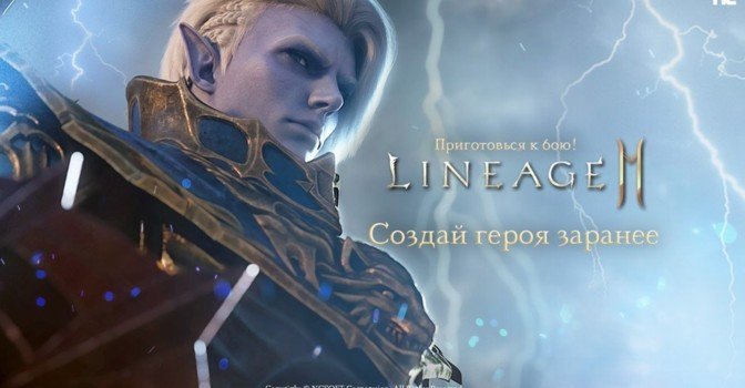 Состоялся анонс официального запуска Lineage2M от NCSOFT