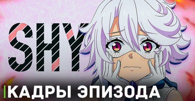Выложили кадры 6 эпизода аниме «Стесняшка»
