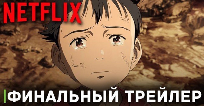 Вышел финальный трейлер аниме сериала «Плутон»