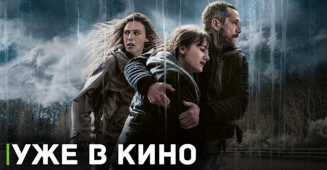 В кинотеатрах показывают триллер «Катастрофа»