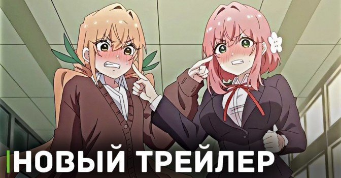 Вышел трейлер аниме «Сто девушек, которые сильно тебя любят»