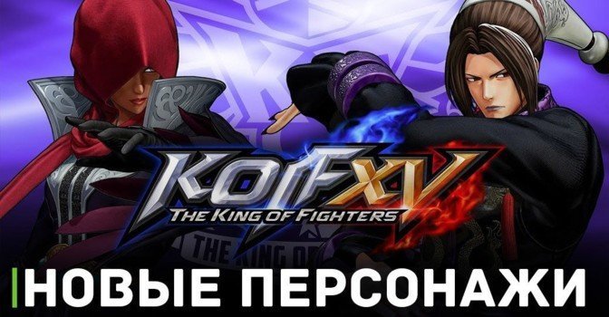 Показали новых персонажей в файтинге The King of Fighters XV