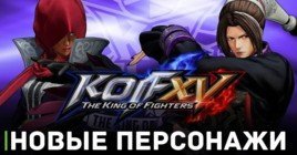 Показали новых персонажей в файтинге The King of Fighters XV