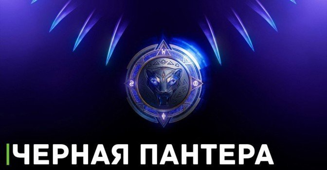 EA разрабатывает игру, посвящённую Чёрной Пантере