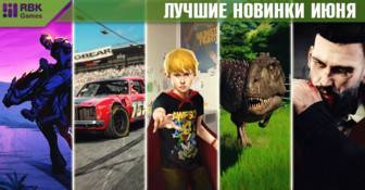 Лучшие новинки прошлого месяца