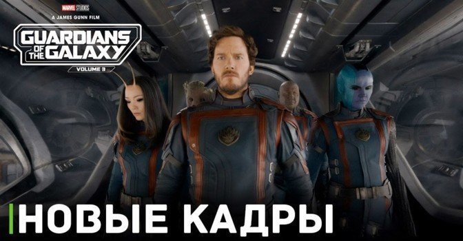 Выложили новые кадры фильма «Стражи Галактики. Часть 3»