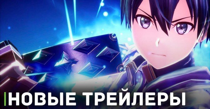 Вышел новый трейлер Sword Art Online Last Recollection