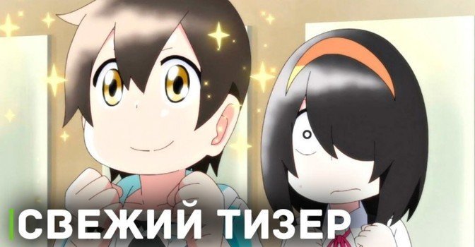 Опубликовали тизер аниме «Пустоголовый переведённый ученик»