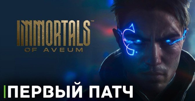 Immortals of Aveum получила первый патч с исправлениями