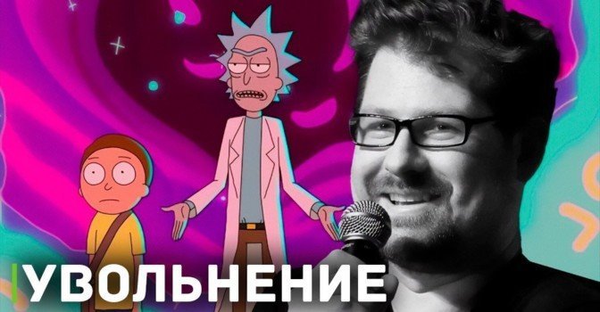 Телеканал Adult Swim разорвал контракт с Джастином Ройландом