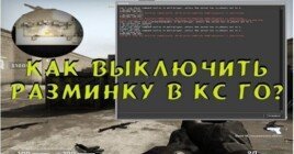 Как убрать разминку в КС ГО: быстрые команды и удобные способы