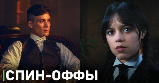 Netflix расширяет сериал «Острые козырьки» и «Уэнсдэй»
